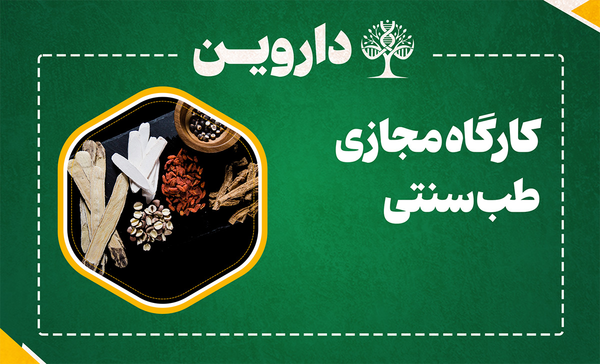 طب سنتی