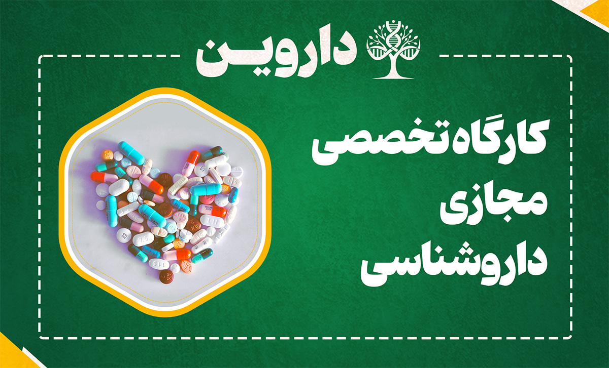 داروشناسی