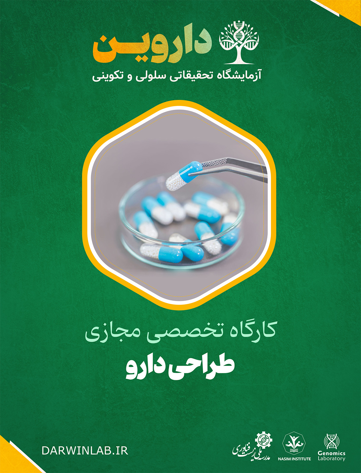 طراحی دارو