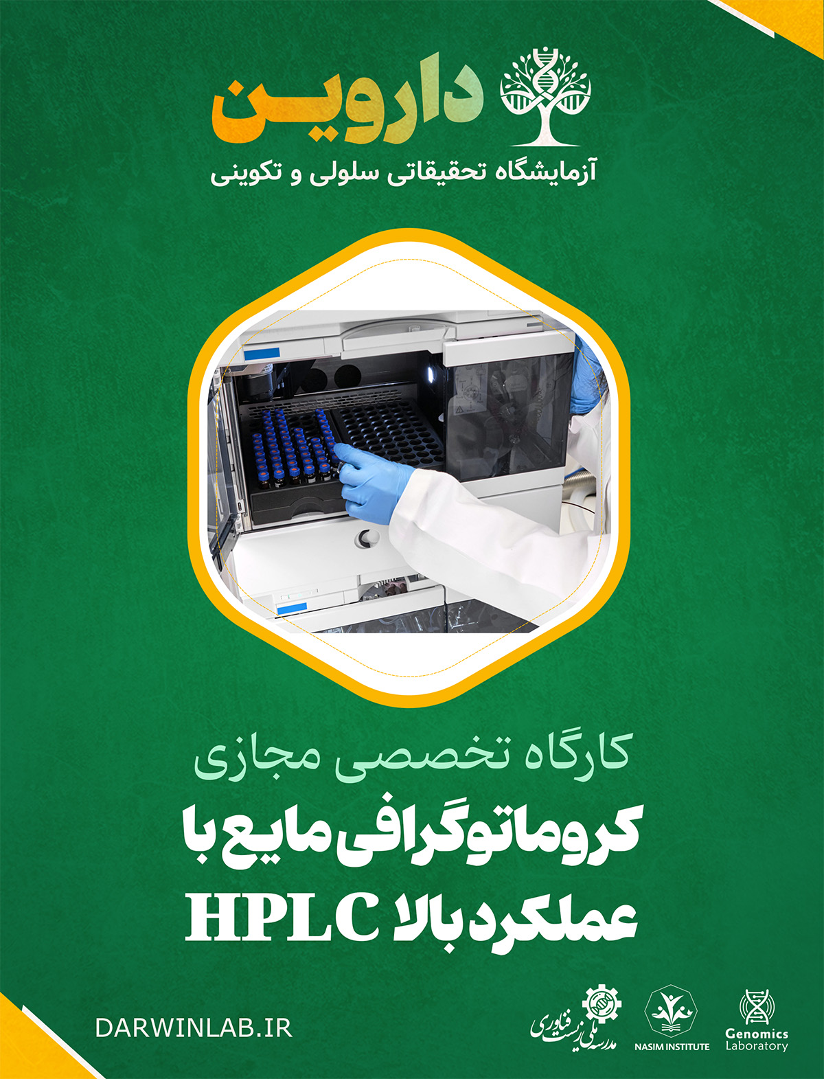 کروماتوگرافی مایع با عملکرد بالا HPLC