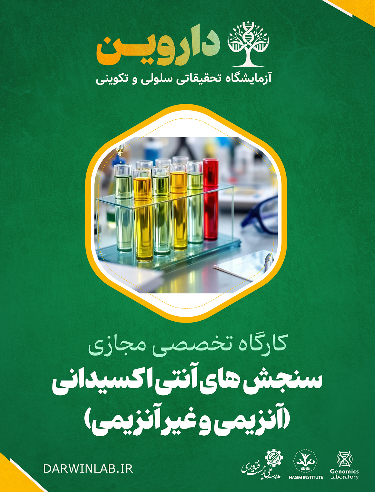 سنجش های آنتی اکسیدانی (آنزیمی و غیر آنزیمی)