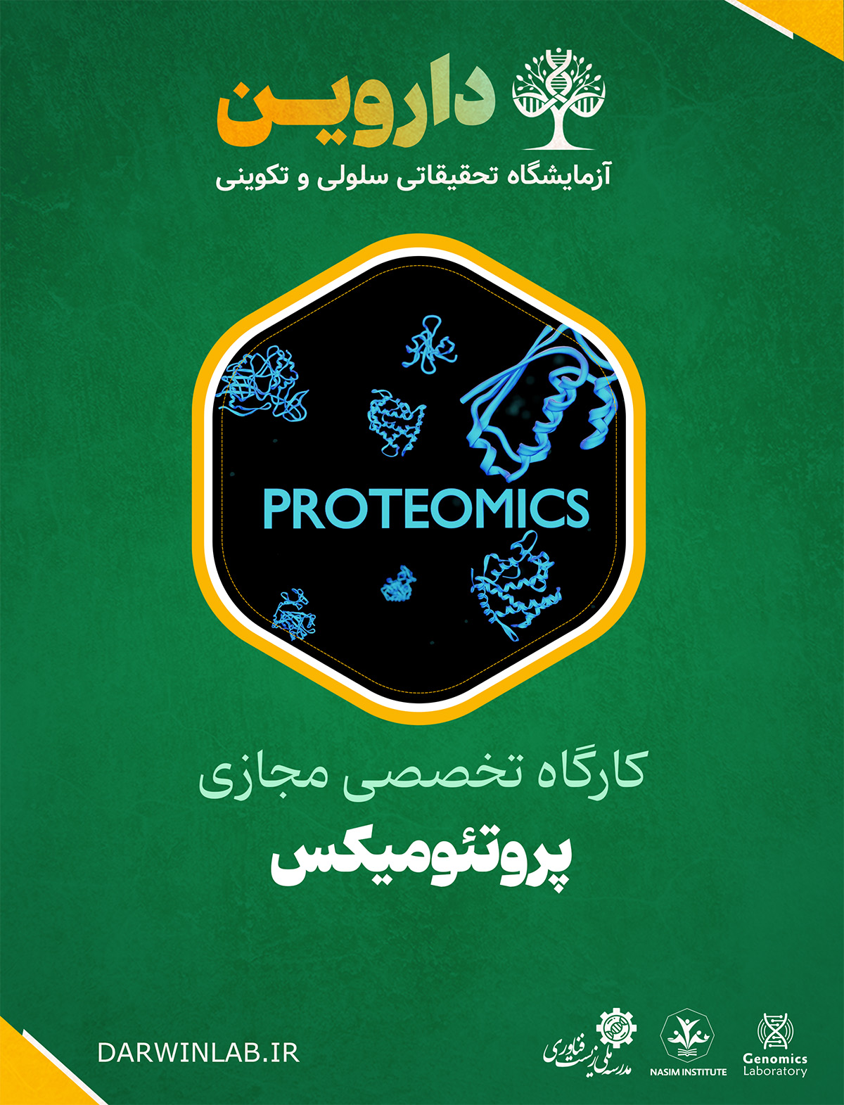 پروتئومیکس
