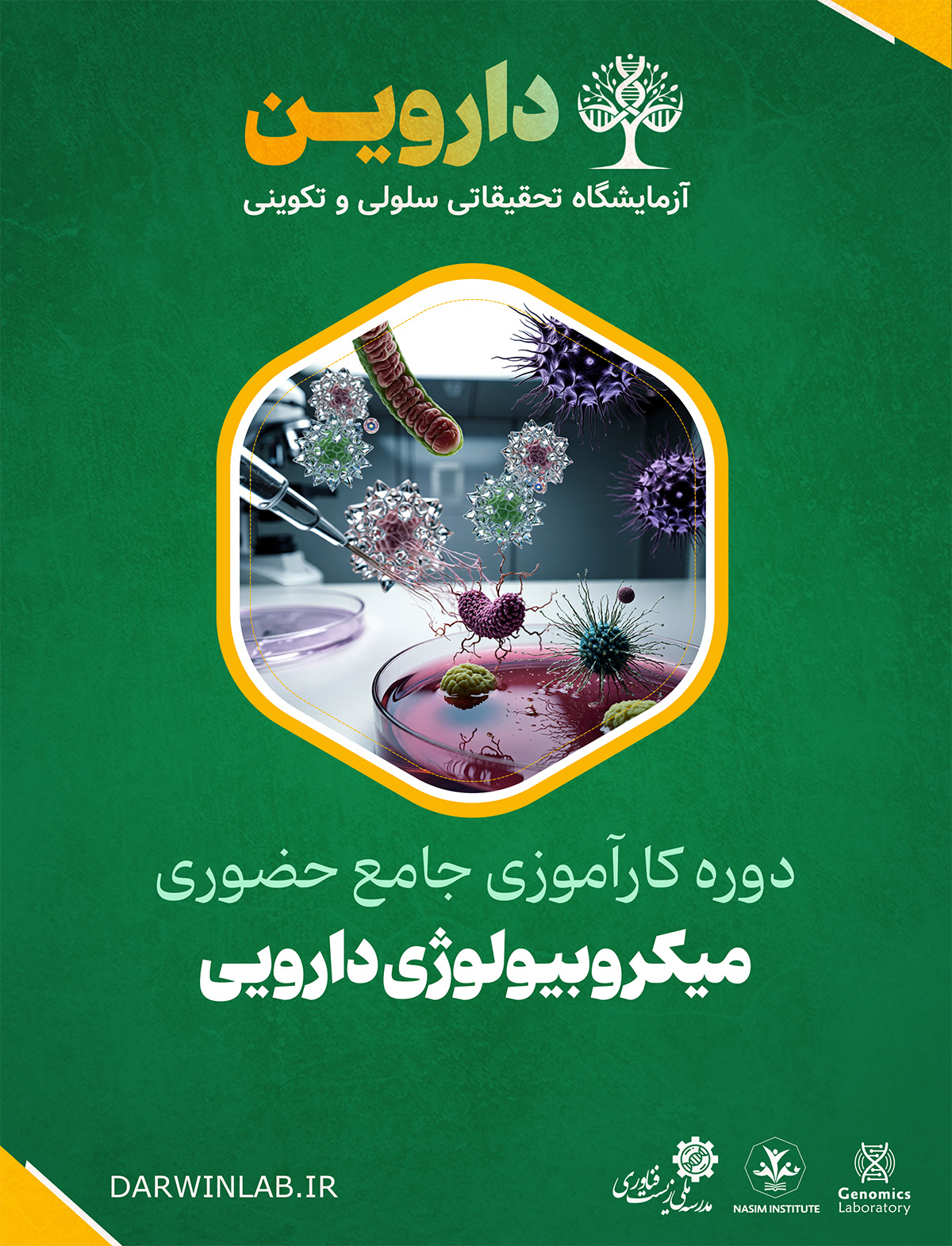 دوره کارآموزی بین المللی میکروبیولوژی دارویی (کارگاه حضوری)