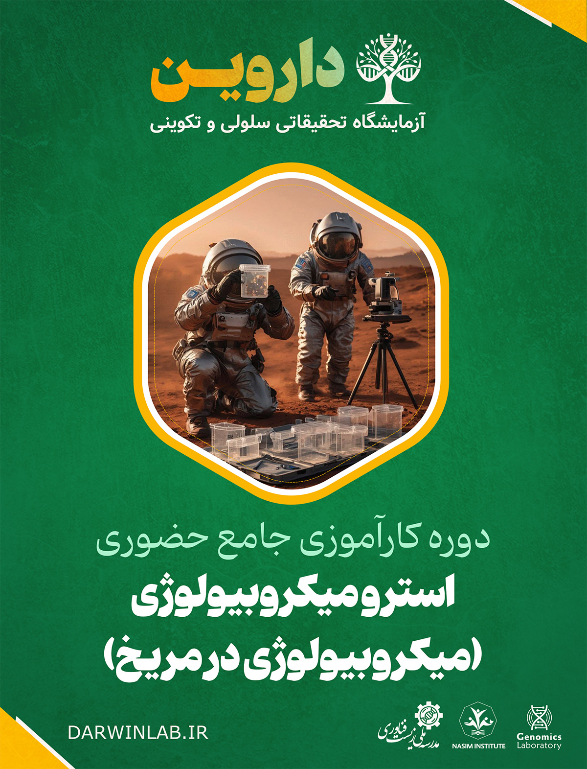 دوره کارآموزی بین المللی استرو میکروبیولوژی (میکروبیولوژی در مریخ) (کارگاه حضوری)